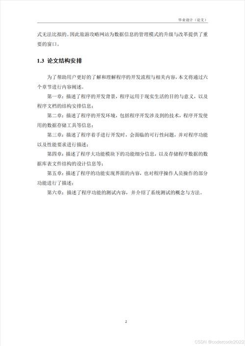 旅游攻略網(wǎng)站設(shè)計(jì) 10304旅游開發(fā)項(xiàng)目策劃咨詢