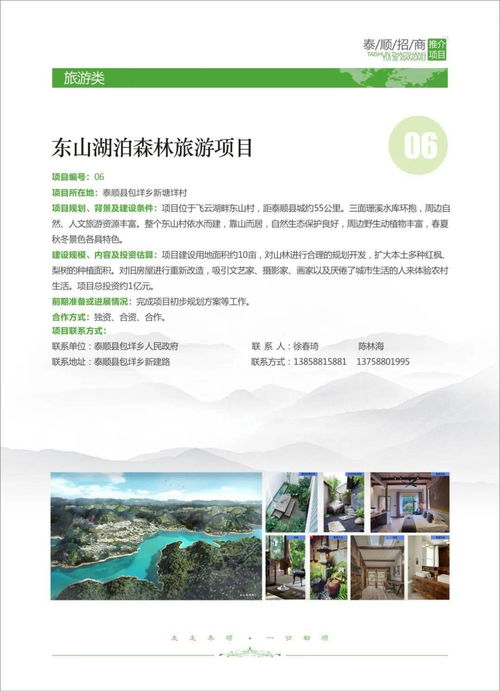 泰順25個(gè)旅游招商項(xiàng)目啟動(dòng) 打造云海農(nóng)莊、通用機(jī)場(chǎng)及度假小鎮(zhèn)新篇章