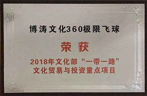 一帶一路旅游大數(shù)據(jù)專題報(bào)告發(fā)布，360極限飛球打造特色文旅IP