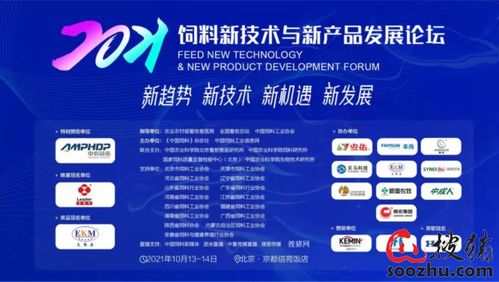 搜豬網應邀參加2021飼料新技術與新產品發展論壇，信息技術助力飼料產業創新